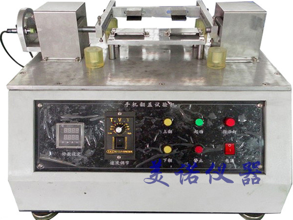 手機翻蓋試驗機